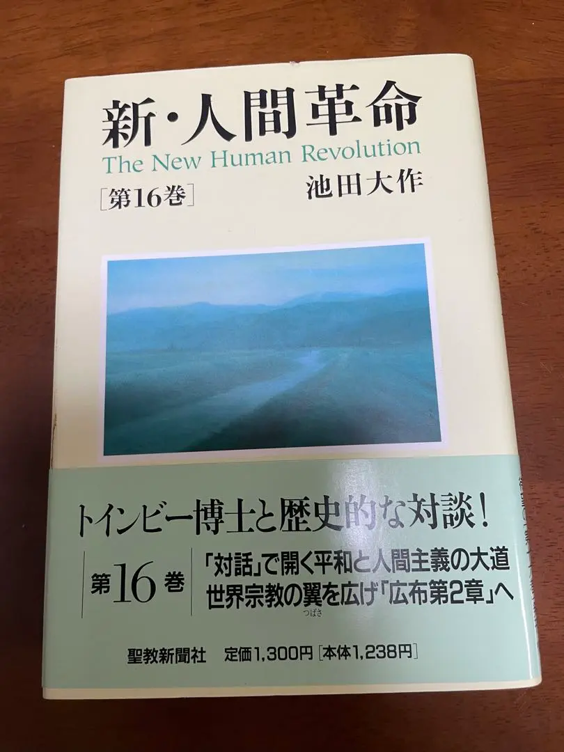 創価学会書籍 新人間革命 単行本まとめ売り 創価学会書籍 新人間革命 単行本まとめ売り 本