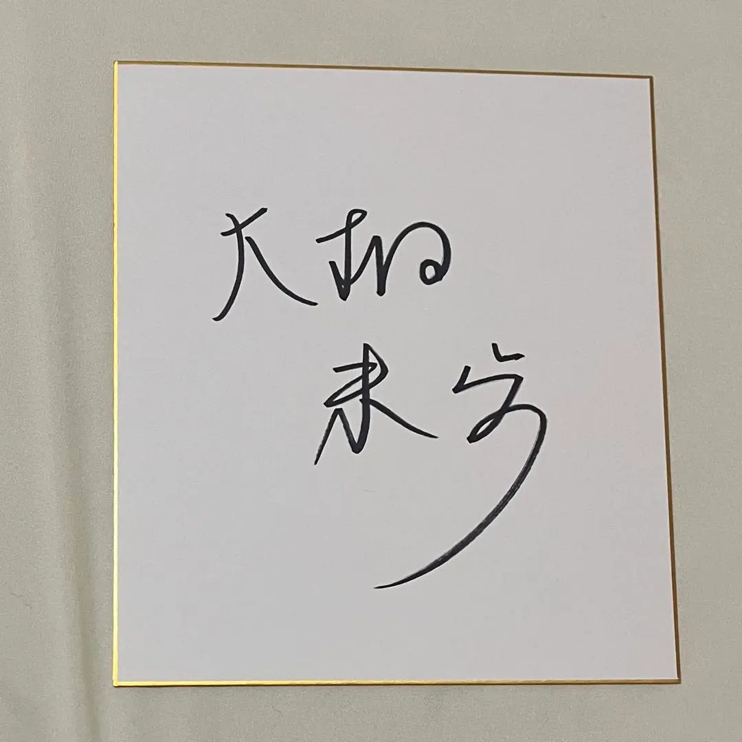 2025年最新】女子アナウンサーサイン色紙の人気アイテム - メルカリ