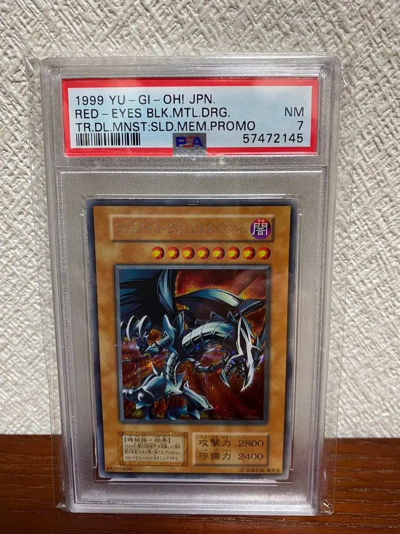 2025年最新】真紅眼の黒竜 初期 psa7の人気アイテム - メルカリ