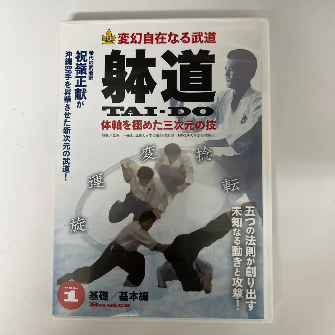 執道概論  祝嶺正献 著 執道概論 祝嶺正献 著