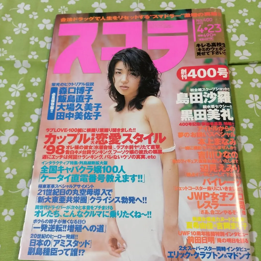 別冊スコラ 田中美佐子 写真集 別冊スコラ 田中美佐子 写真集 - メルカリ