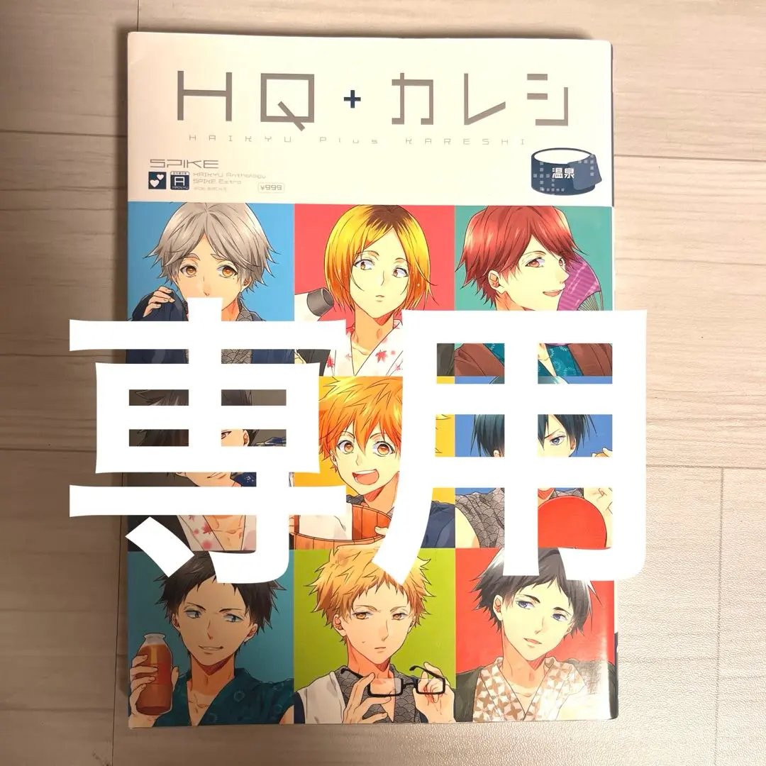 HQ+カレシ ハイキューカレシ 32冊セット - メルカリ