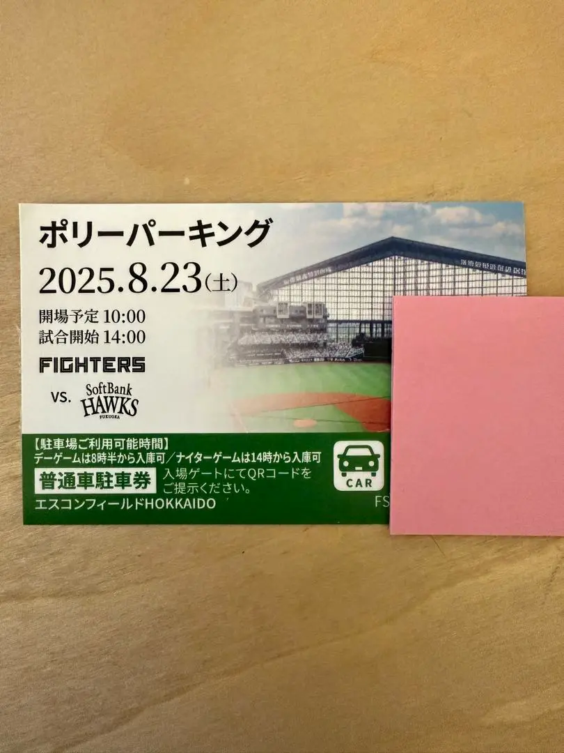エスコンフィールド8/12日（祝日）ダイヤモンドシートペア観戦チケット＋駐車場券 エスコンフィールド8/12日（祝日）ダイヤモンドシートペア観戦