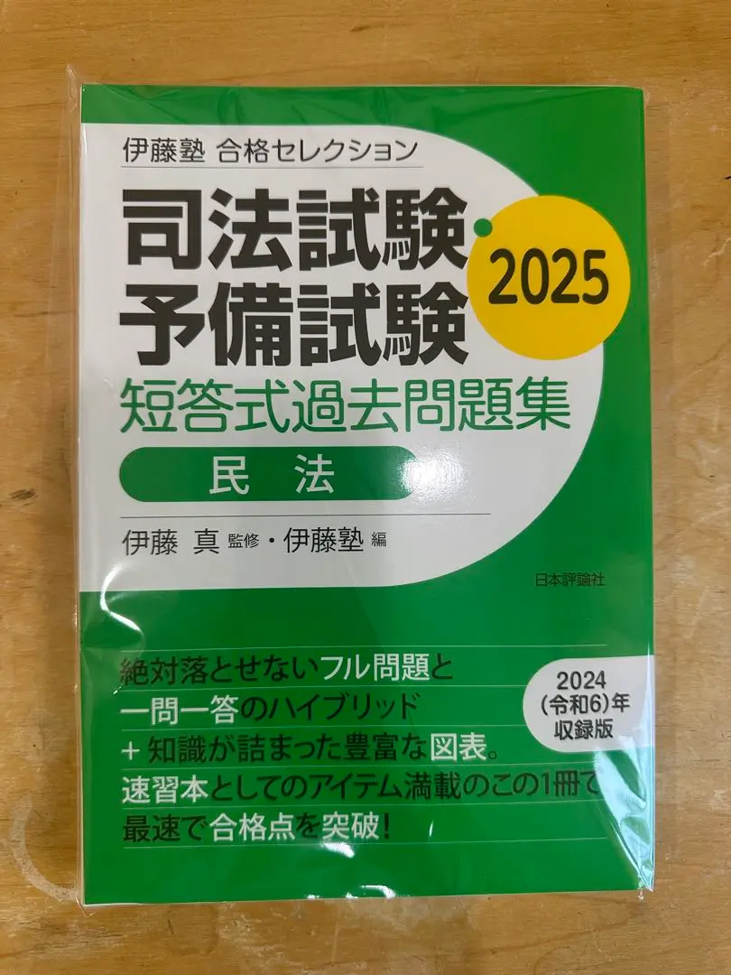 Amazon.co.jp: 司法試験&予備試験 短パフェ 短答過去問