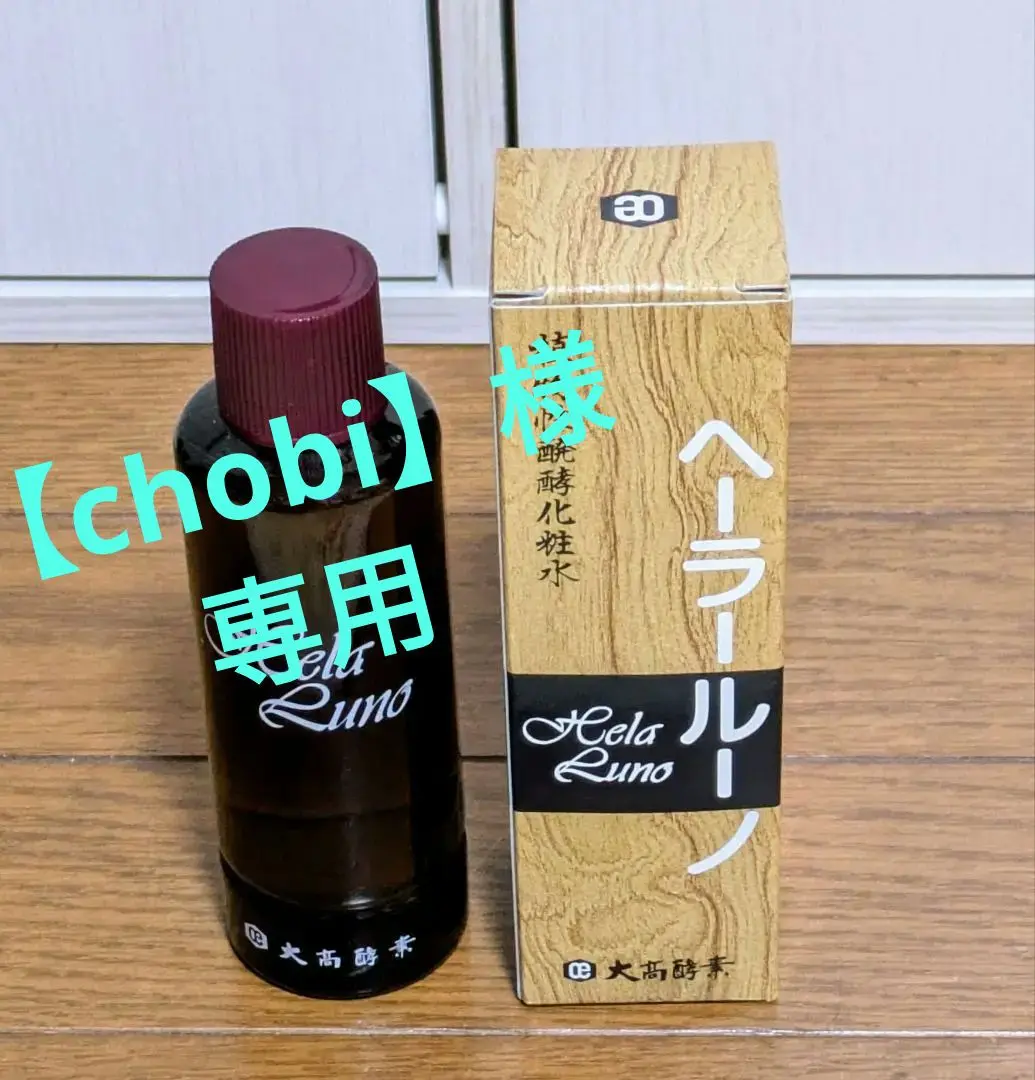 2025年最新】大高酵素 ヘーラールーノ 120mlの人気アイテム
