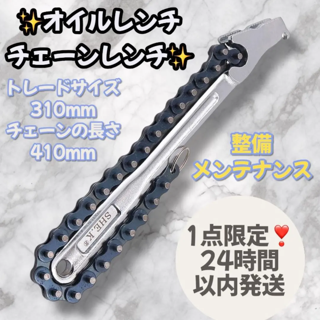 Thumbnail of Oil wrench, chain wrench, cross work SHE.K, maintenance, new