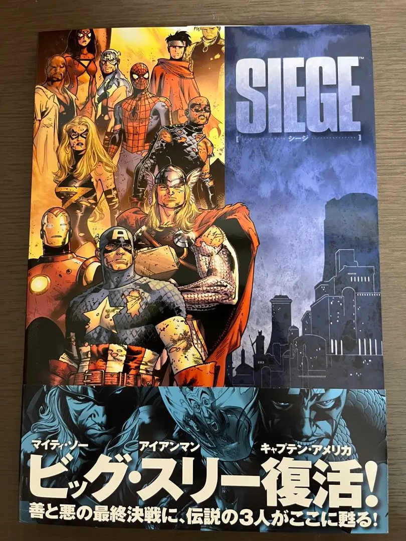 MARVEL　シージ　3冊セット MARVEL シージ 3冊セット