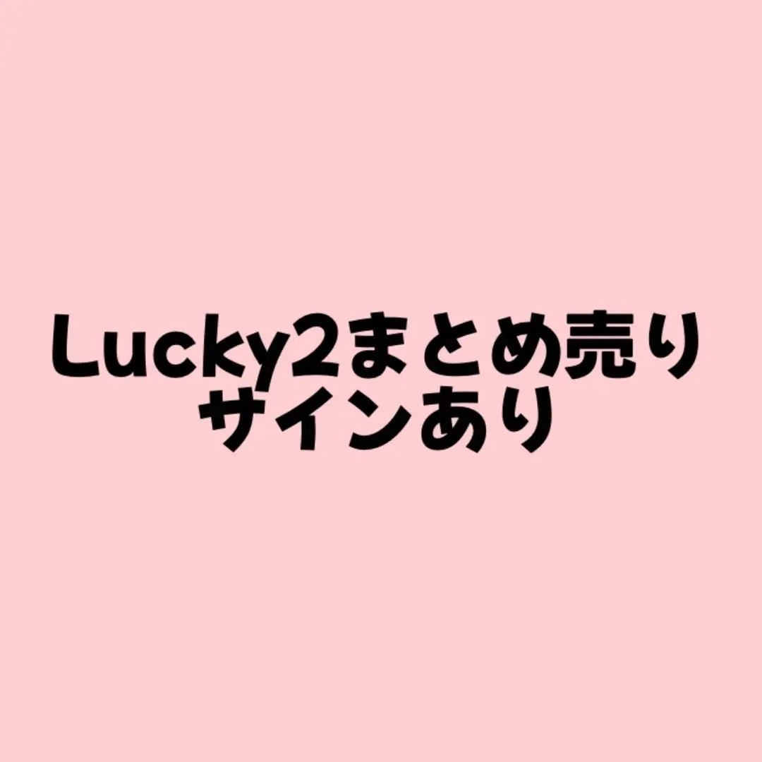 レビュー高評価アイテム特集｜ファッション通販 2025年最新】lucky2 うちわの人気アイテム - メルカリ キッズ・ファミリー