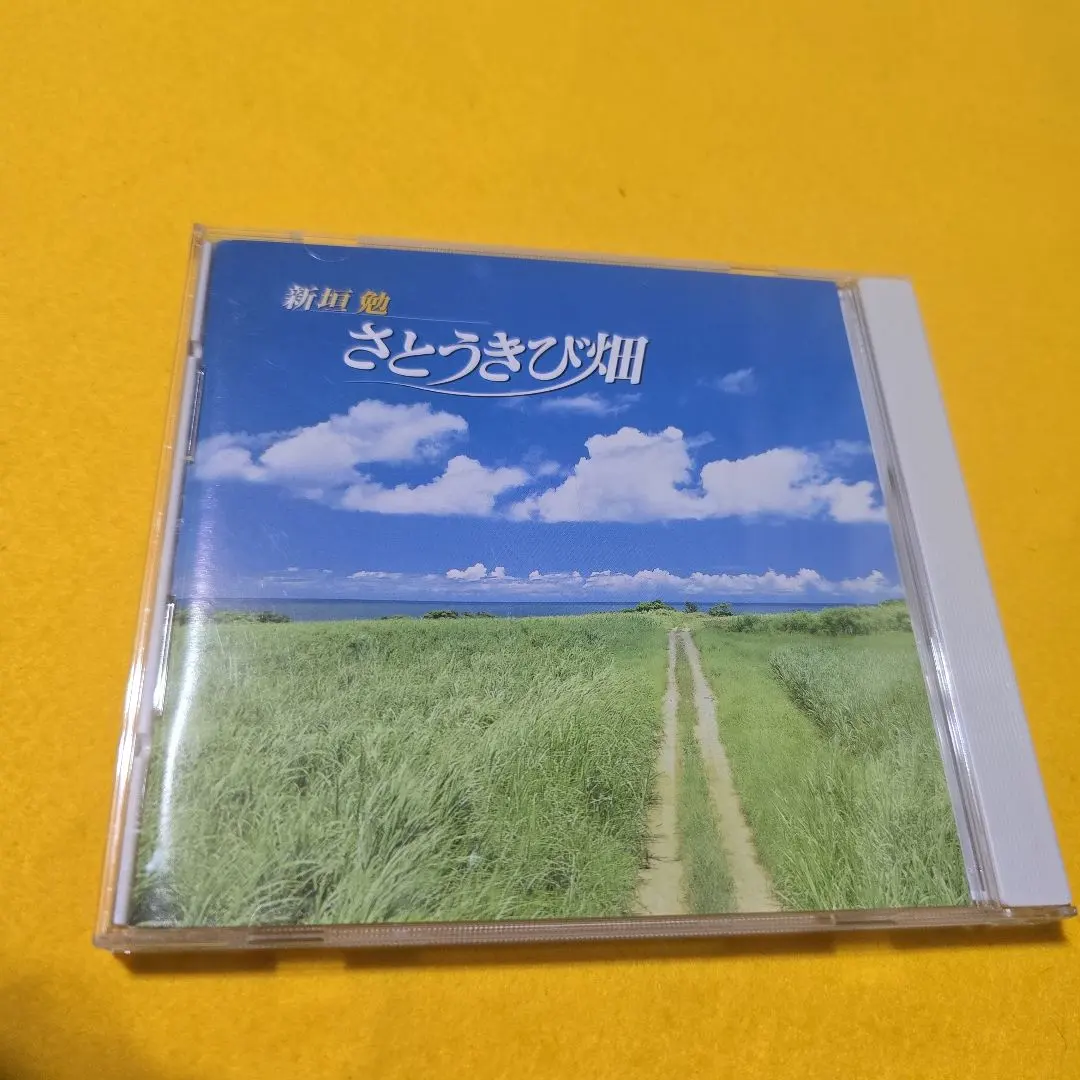 Thumbnail of Arata Niira - Sugarcane Field CD