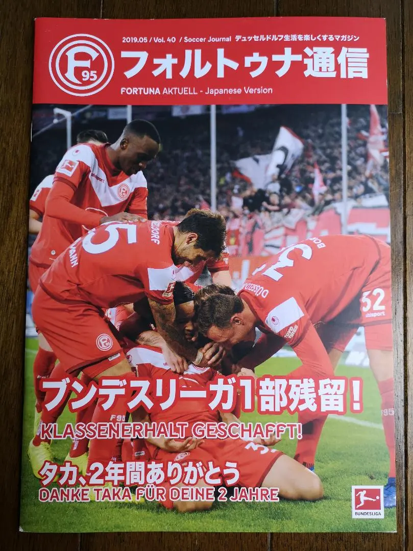 ★レア★ フォルトゥナ・デュッセルドルフ スポーツタオル/マフラータオル 2025年最新】フォルトゥナ・デュッセルドルフの人気アイテム