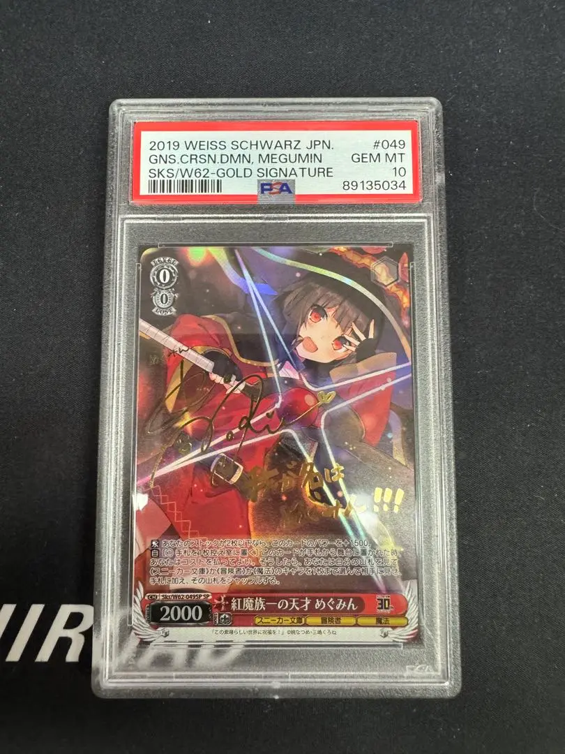 SBR さらなる高みへ めぐみん サイン入り PSA10 SBR さらなる高みへ めぐみん サイン入り PSA10 - メルカリ