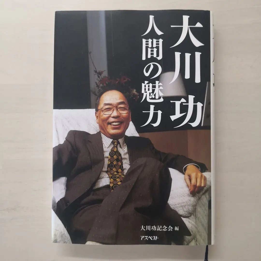 大川功人間の魅力 大川功 人間の魅力 | LINEブランドカタログ