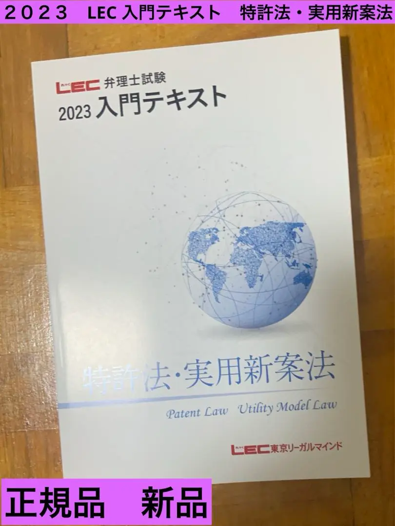 2022年度受験 LEC 弁理士試験　入門テキスト 1式　６冊セット 2025年最新】弁理士 入門講座 lecの人気アイテム - メルカリ