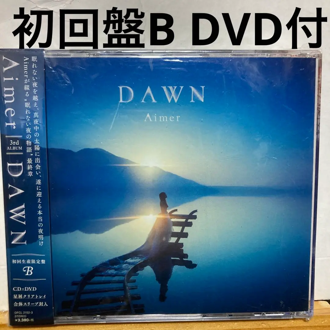 Aimdr DAWN 初回盤B 新品未開封 2025年最新】Aimer DAWN 初回の人気アイテム - メルカリ