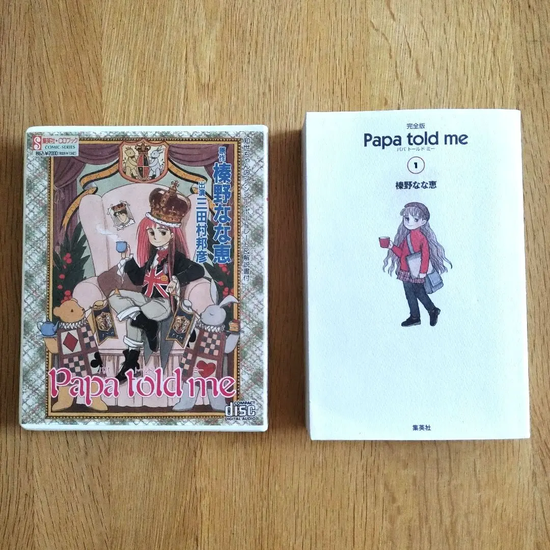 Papa told me | 榛野 なな恵 | 作品紹介 | ココハナ（cocohana