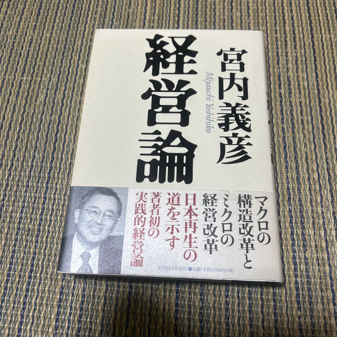 Thumbnail of Management Theory by Yoshihiko Miyauchi