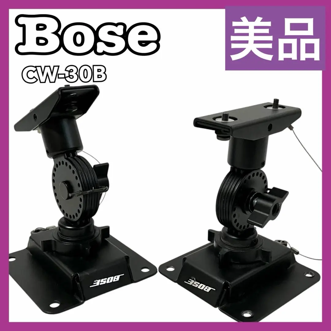 BOSE - 【美品】BOSE純正スピーカー ブラケット CW-30B ペアの