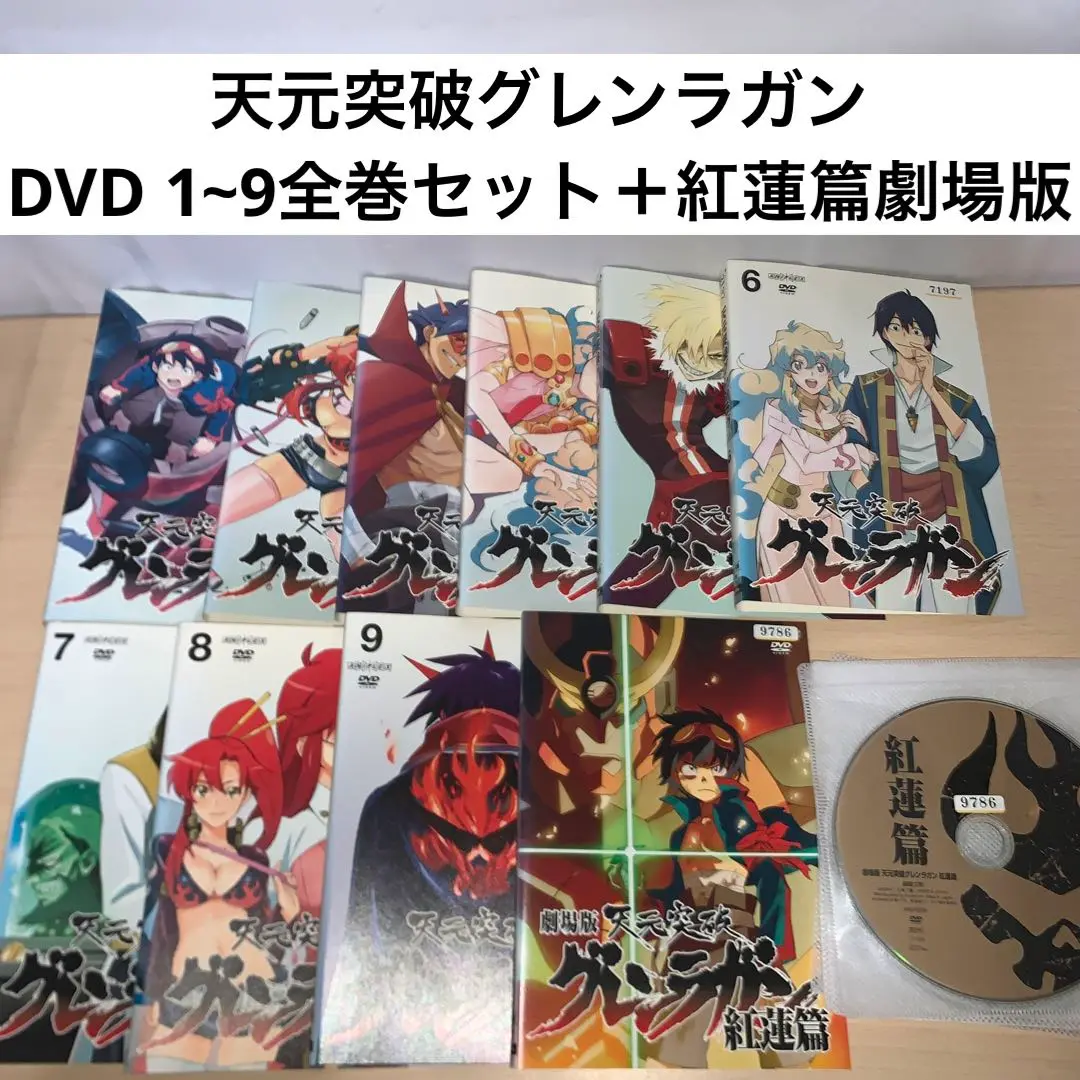 グレンラガン　全巻セット　DVD BOX 初回限定 2025年最新】グレンラガン dvd 全巻の人気アイテム - メルカリ