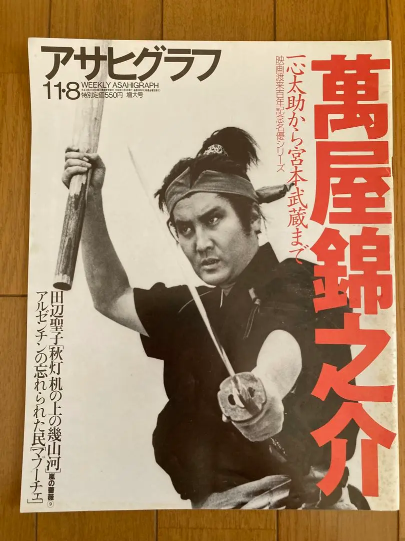 2025年最新】中村錦之助雑誌の人気アイテム - メルカリ