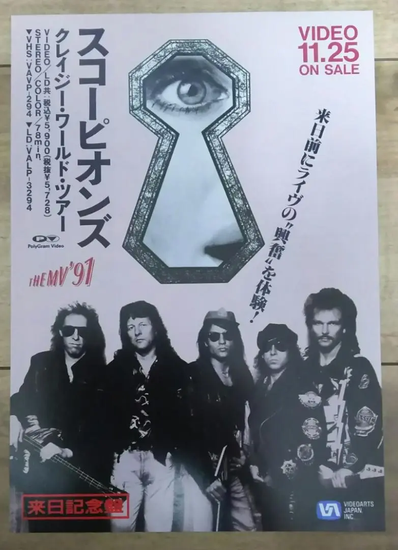 スコーピオンズ／クレイジー・ワールド(デラックス・エディション) 71TOqD8R-wL._SY200_QL15_.jpg