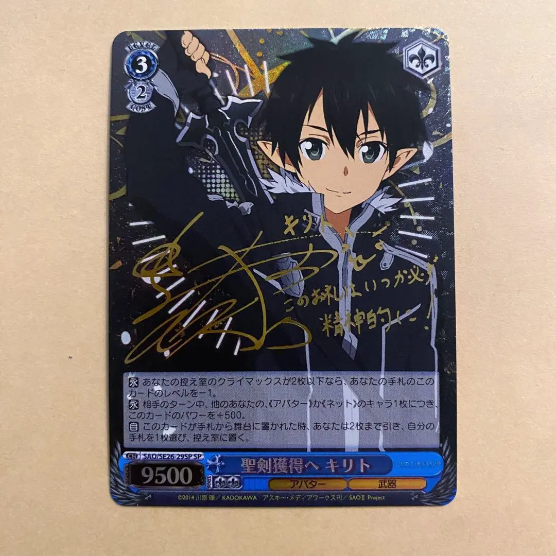 ヴァイス　スペシャル　松岡禎丞サイン付　聖剣獲得へ　キリト　SP　未使用品 2025年最新】聖剣獲得へ キリトの人気アイテム - メルカリ