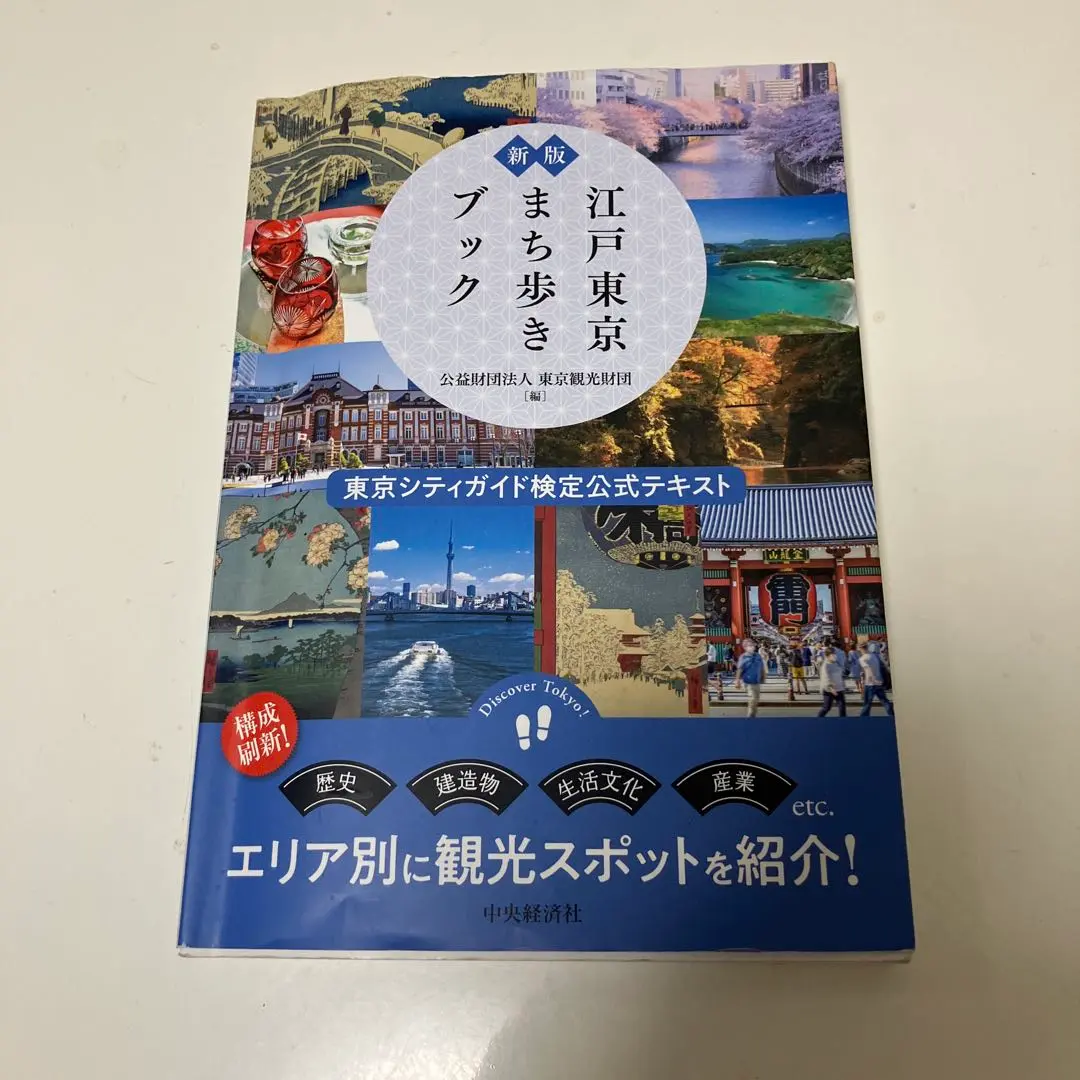 2025年最新】東京シティガイド検定の人気アイテム - メルカリ