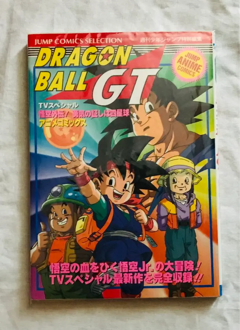 シャロウさん専用　ドラゴンボールGT 少年ジャンプ懸賞品当選ポスター2枚 鳥山明 シャロウさん専用 ドラゴンボールGT 少年ジャンプ懸賞品当選