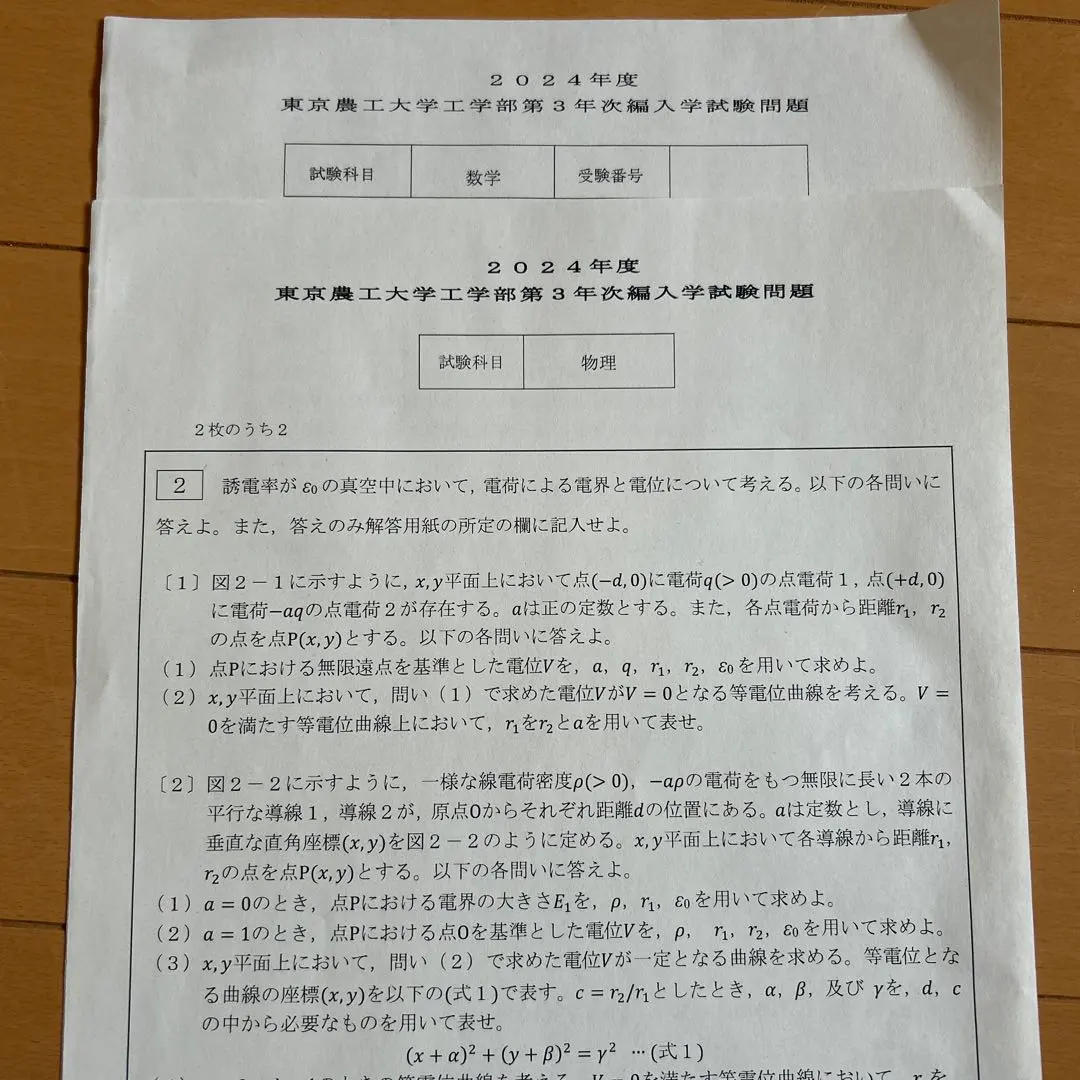 Thumbnail of Tokyo University of Agriculture and Technology Faculty of Engineering Transfer Exam 2024: Mathematics, Physics