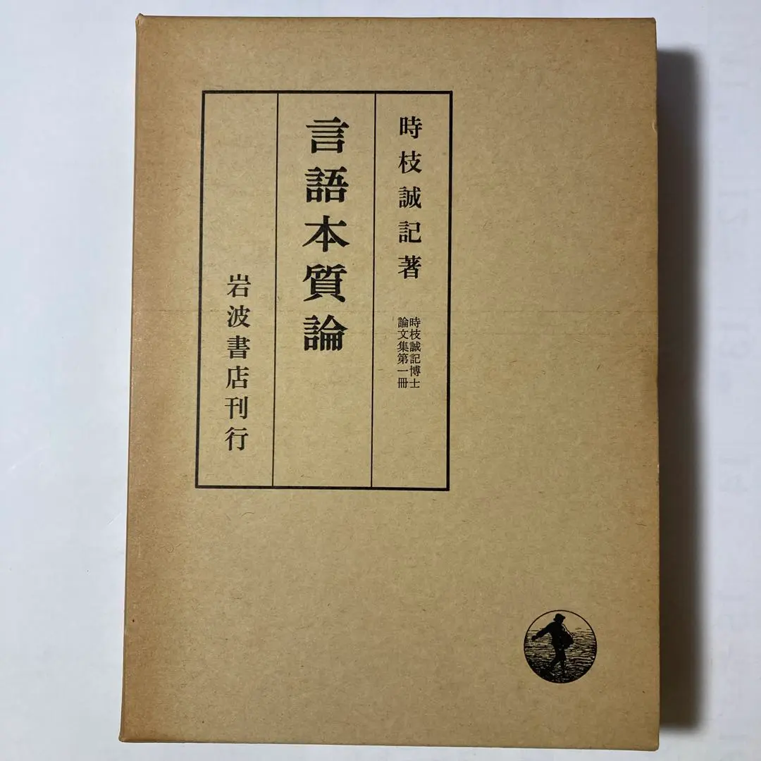 Thumbnail of The Essence of Language: Collected Doctoral Dissertations of Dr. Tokieda Motoki, Volume 1