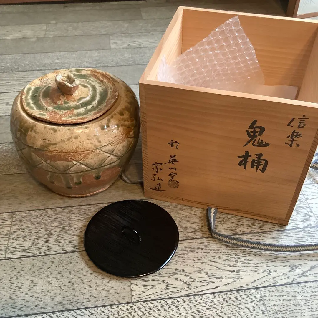 【甲賀市指定無形文化財保持者】伝統工芸士　奥田英山　造　信楽焼　擂鉢茶碗　共箱 甲賀市指定無形文化財保持者】伝統工芸士 奥田英山 造 信楽焼