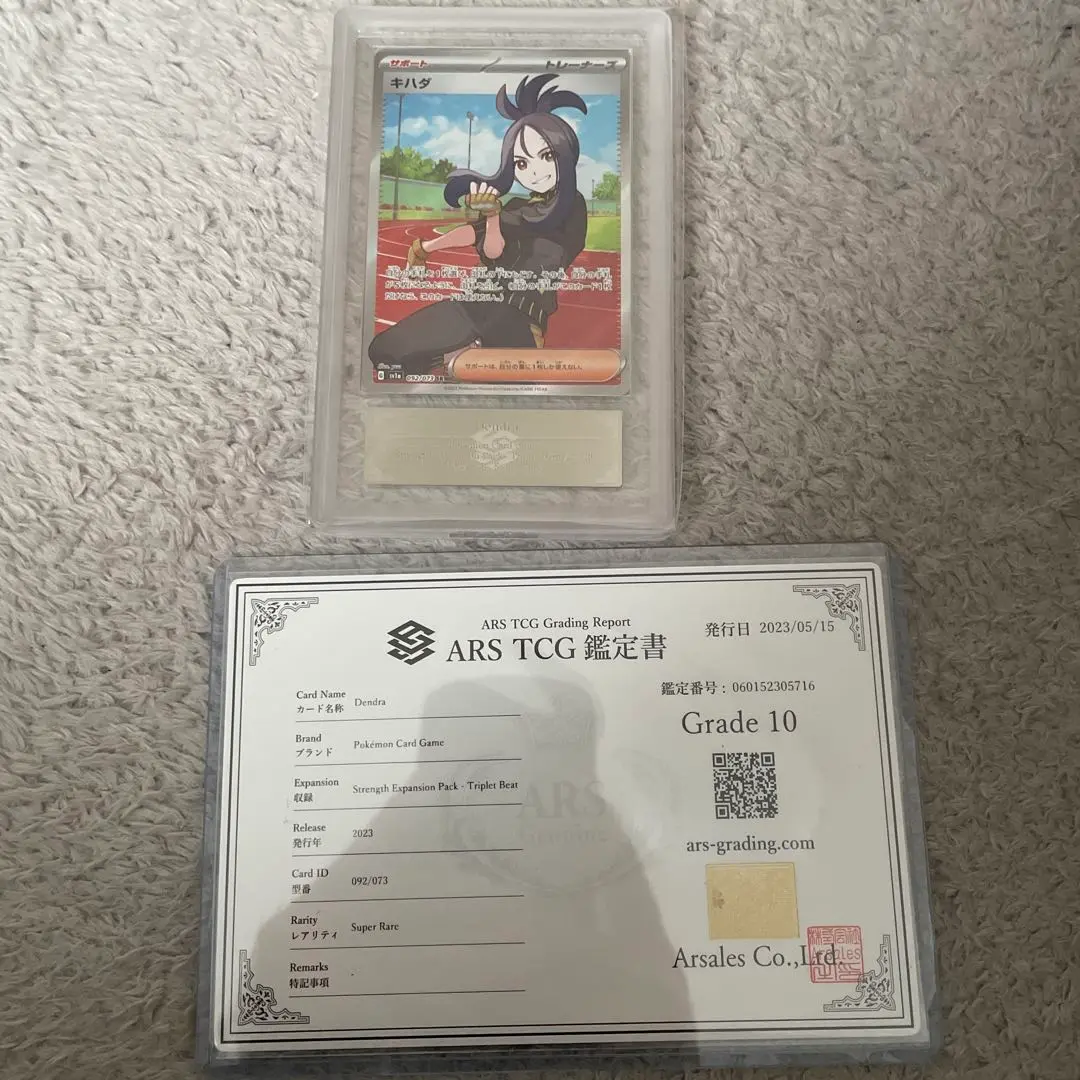 【シャナ】　【ARS10+鑑定書付】キハダ　SAR　SR　セット 早い者勝ち キハダ sr sar セット ポケモンカードゲーム