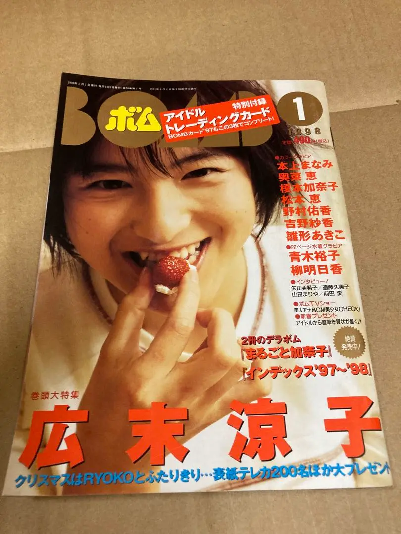 1998年1月号　BOMB ボム　広末涼子 Amazon.co.jp: BOMBボム1998年1月広末涼子本上まなみ奥菜恵雛形
