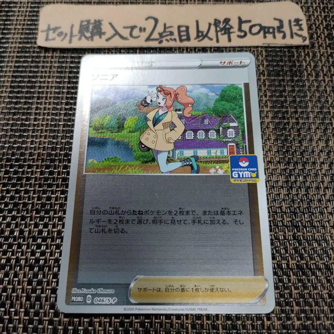 PSA10 ソニア GYM PROMO ジムプロモ ポケモンカードジム ホイル 2025年最新】ジムプロモ ソニアの人気アイテム - メルカリ