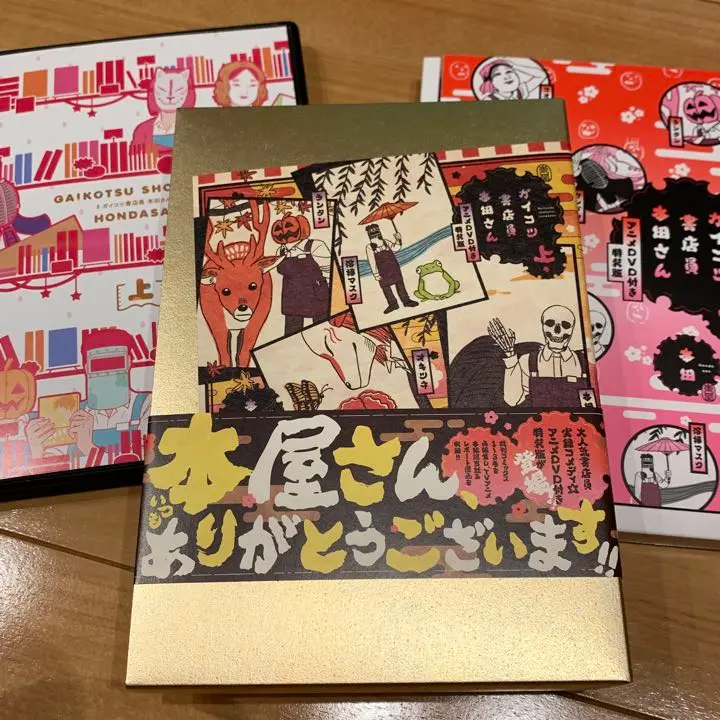 ガイコツ書店員 本田さん アニメDVD付き特装版 上巻 下巻 Amazon.co.jp: ガイコツ書店員 本田さん アニメDVD付き特装版