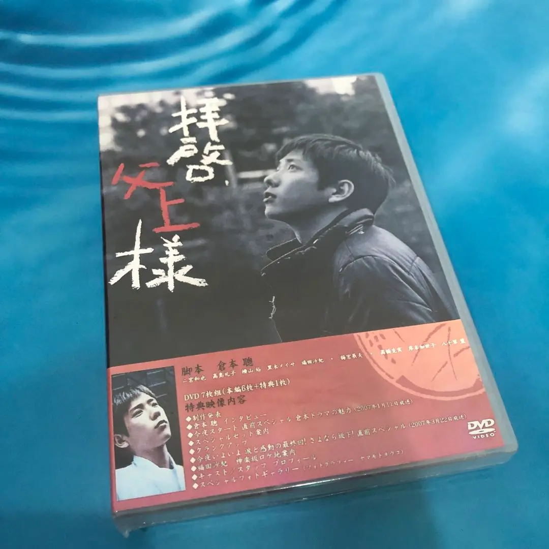 拝啓、父上様 DVD-BOX(7枚組) 初回限定特典付き 嵐 二宮和也 拝啓、父上様DVD－BOX | ポニーキャニオン