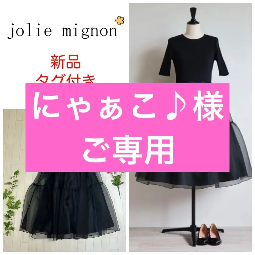 2025年最新】ジョリーミニョンティアードワンピースの人気