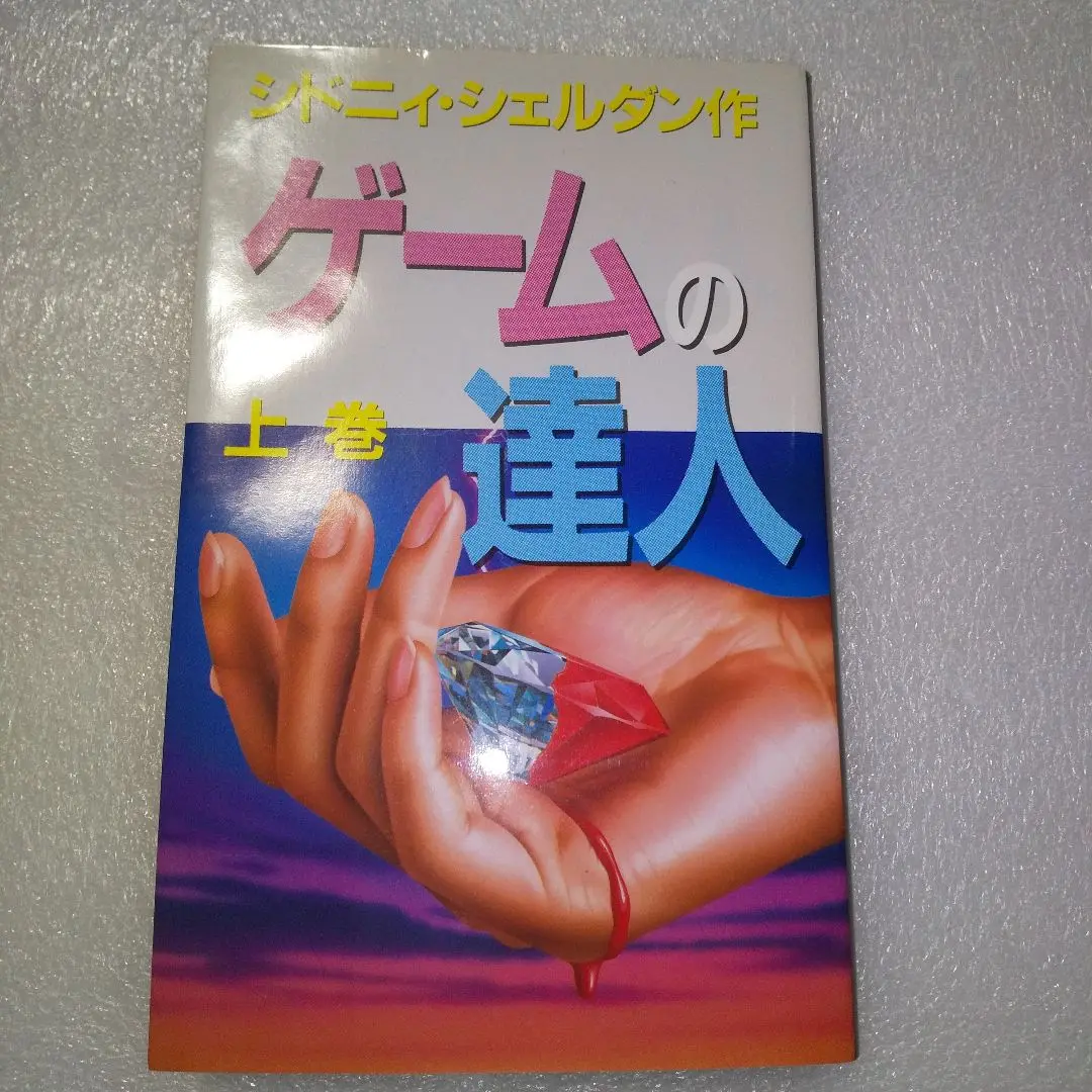 2025年最新】master of the game master of the game ［ sidney