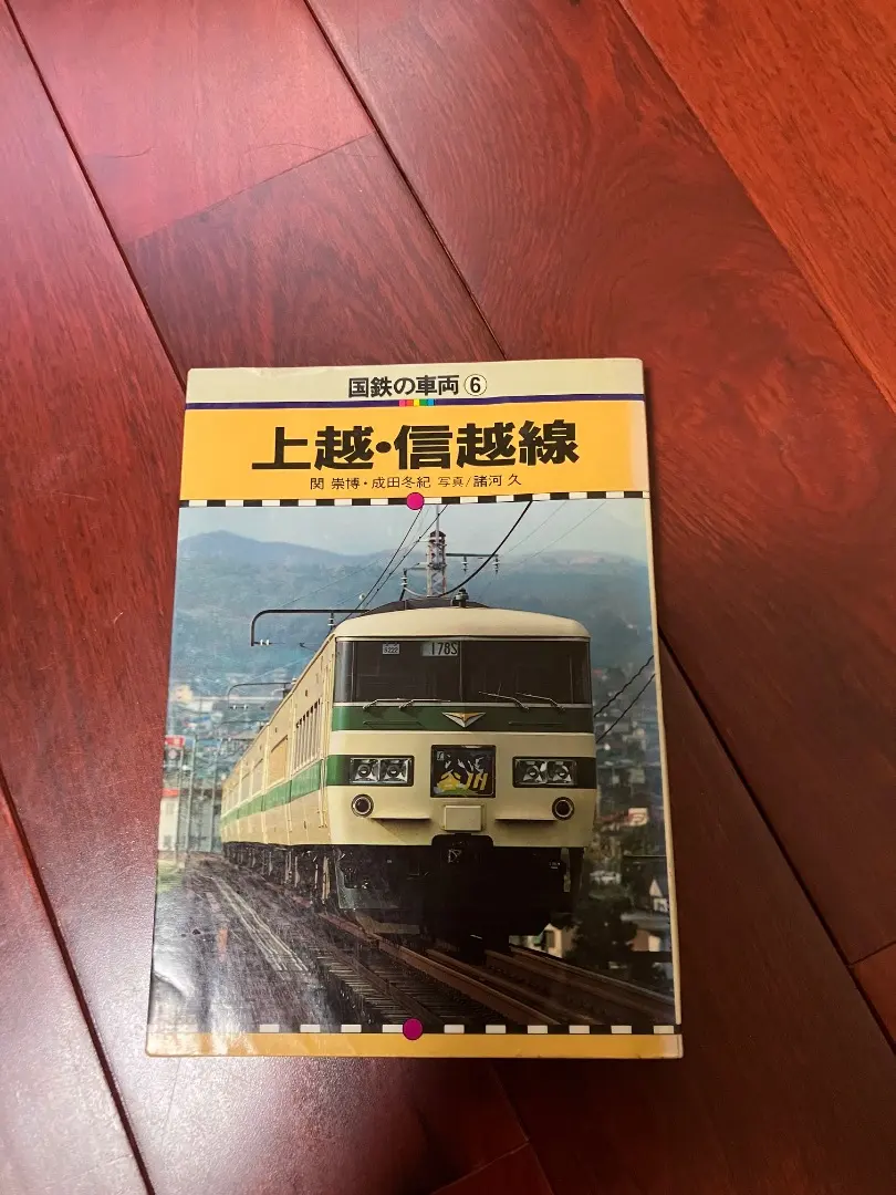 【中古】 国鉄の車両 ３/保育社 2025年最新】保育社 国鉄の車両の人気アイテム - メルカリ