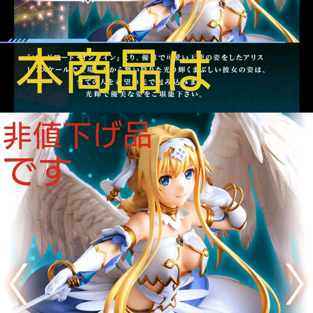 N*e様 未開封 特典付2体セット アスナ 癒しの天使 アリス 光輝の天使 es Amazon | 「SAO」アリス -光輝の天使Ver- 1/7スケールフィギュア