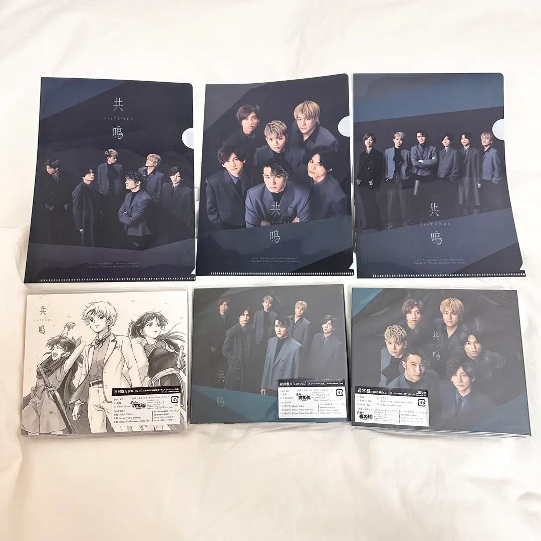 Thumbnail of SixTONES CD Kyomei (Resonance) with three edition bonuses