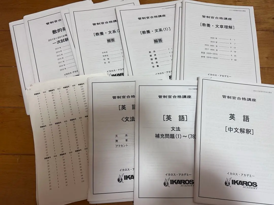航空管制官試験 参考書 過去問集 イカロスアカデミー 航空管制官採用試験問題集2017-2019年版 | イカロス・アカデミー