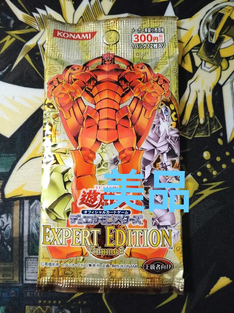 遊戯王　エキスパートエディションvol.3 未開封BOX 2025年最新】エキスパートエディション 遊戯王 未開封の人気