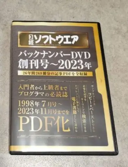 日経ソフトウエア　創刊号から25年間のバックナンバーDVD 日経ソフトウェア 日経ソフトウエア 創刊号から25年間のバックナンバーDVD 日経