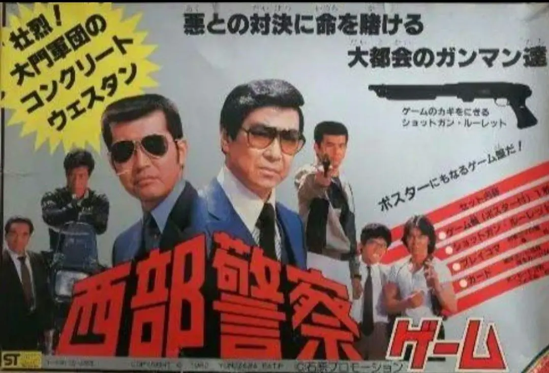 2025年最新】ヨネザワ 西部警察の人気アイテム - メルカリ