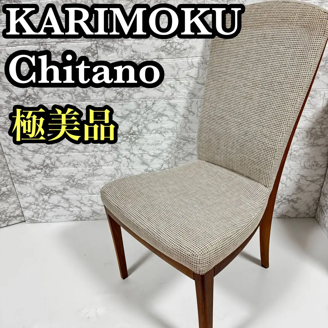 リナリアの森の小人さま専用チターノ chitano カリモク テーブル karimoku(カリモク) chitano(チターノ)高価買取-アドア東京-港区