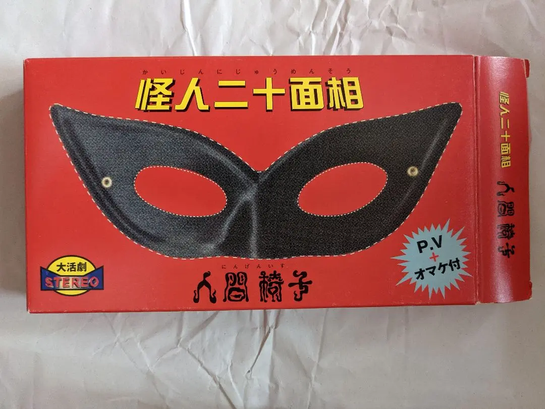 初回完全生産限定】人間椅子「怪人二十面相」アナログ盤（12