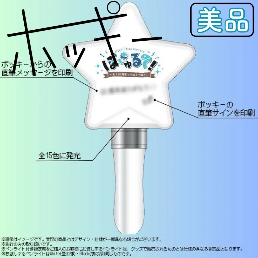 ぽきゅるて！　ペンライト　ポッキーさん 2025年最新】ぽきゅるて ペンライトの人気アイテム - メルカリ