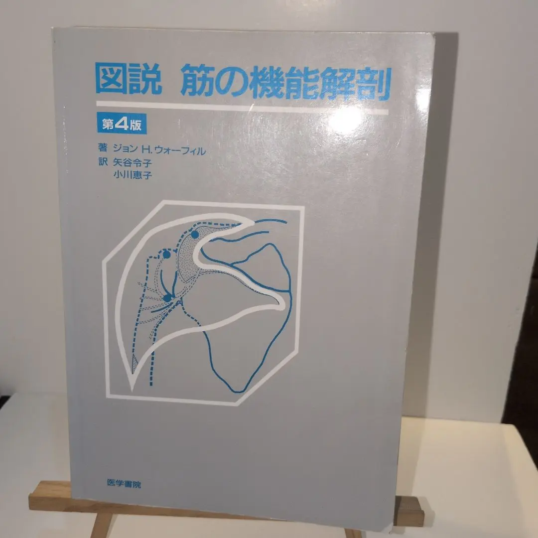 図説 筋の機能解剖 第4版 | 書籍詳細 | 書籍 | 医学書院