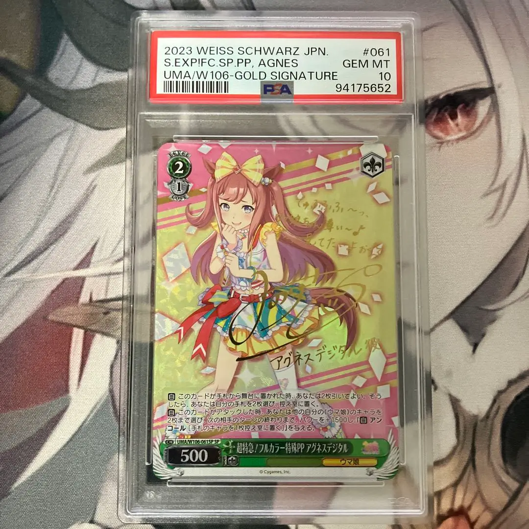 超特急！フルカラー特殊PP アグネスデジタル sp サイン psa10 ヴァイスシュヴァルツ - 【PSA10】 超特急!フルカラー特殊PP
