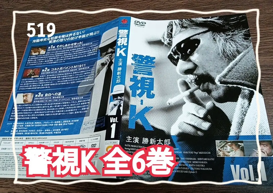 ケース付 警視-K DVD 全6巻　全巻セット　勝新太郎 奥村真粧美 2025年最新】警視k 勝新太郎の人気アイテム - メルカリ